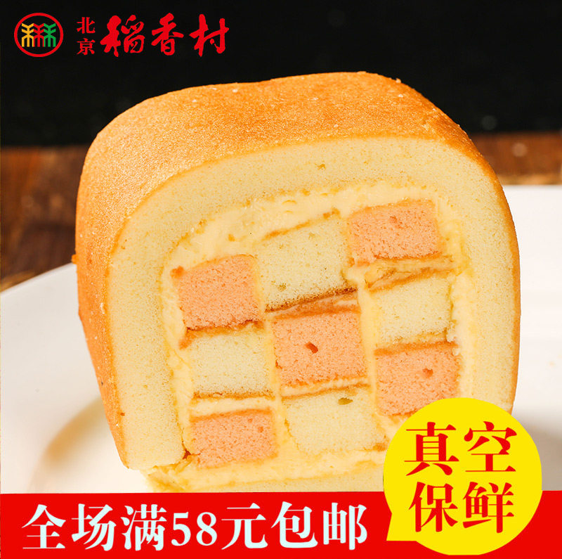 特价三禾稻香村蛋糕