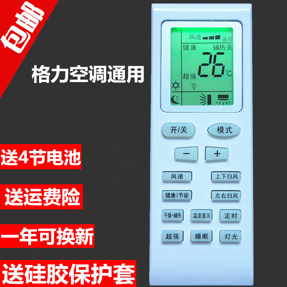 格力万能遥控代码_格力遥控_格力通用