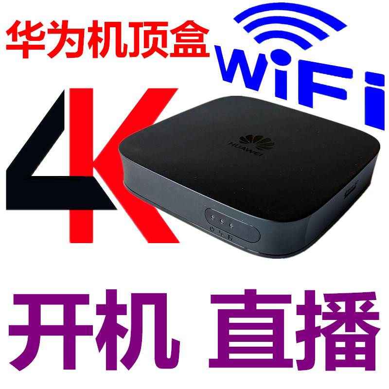 华为悦盒ec6108v9家用无线wifi电视盒子高清4k全网通网络机顶盒优惠券
