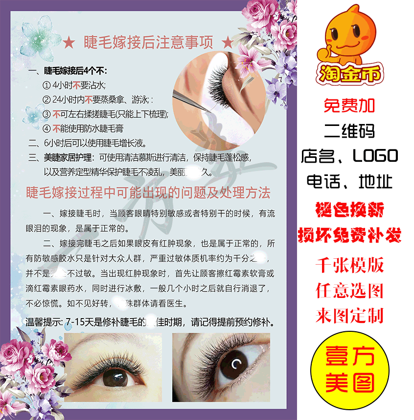 特价半永久海报_美睫店海报图片广告宣传画半永久纹绣睫毛嫁接注意