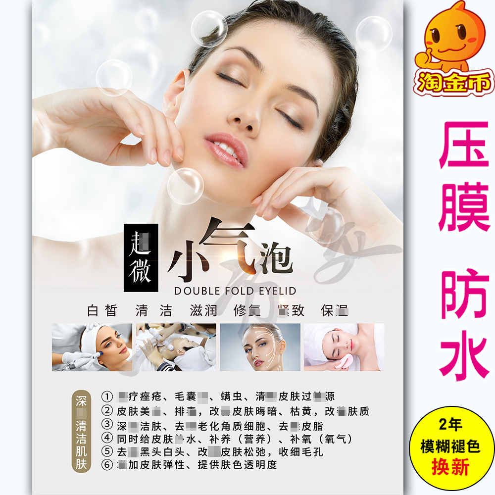 2016纹绣纹眉美睫海报宣传韩式半永久定妆术一字眉眉眼唇新版3