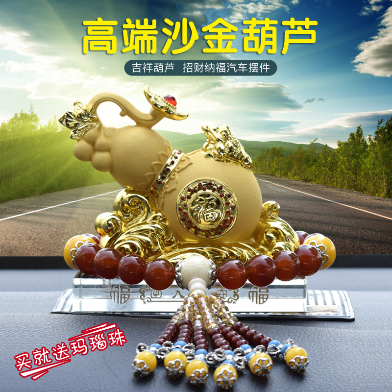 高档汽车摆件车饰品葫芦招财金蟾车内摆饰保平安车载装饰创意摆设