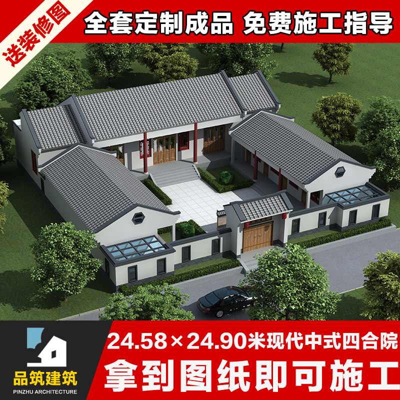 一层现代中式三四合院建筑结构水电效果图全套别墅自建房设计图纸
