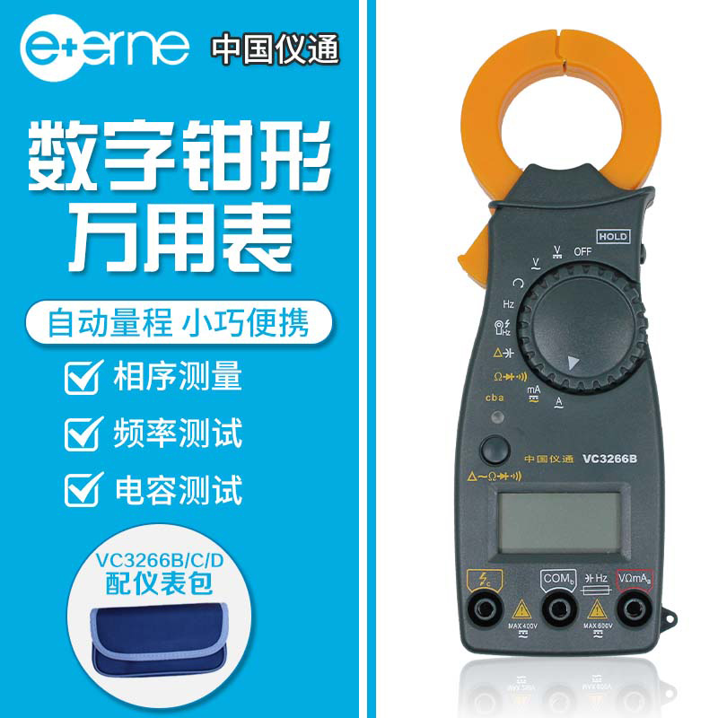 中国仪通vc3266b(自动量程) 数字钳形万用表 钳形电流