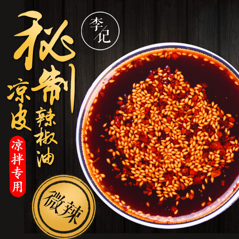 陕西特产 擀面皮 秦香婆婆_陕西凉皮专用辣椒油香料配方袋装凉皮米皮