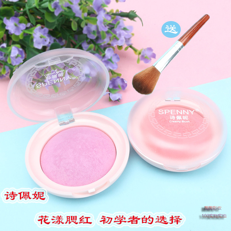 特价腮红诗佩妮