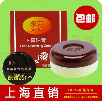 6盒装 南源永芳f真珠膏 珍珠膏送保湿凝水霜 给妈妈长辈 包邮_7折现价