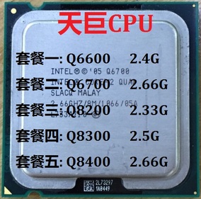 英特尔 775针 cpu 酷睿2四核 q6600 q6700 q8200 q8300 q8400