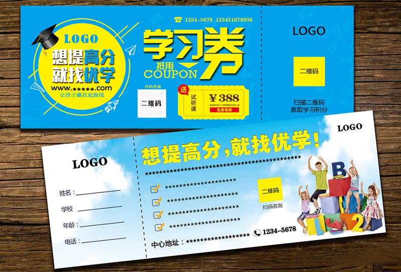 招生教育培训辅导试听卡课程卡免费体验券代金券印刷定做制作定制