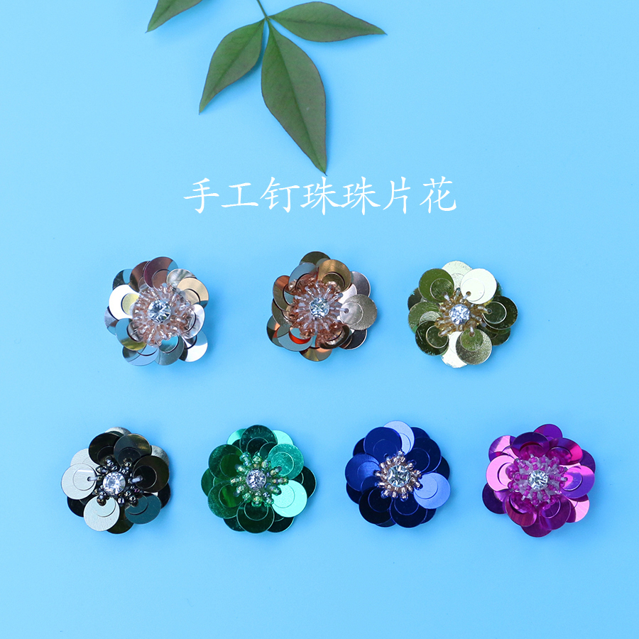 服装辅料 立体花朵_手工花钉珠立体花朵亮片珠片花服装包鞋帆布鞋装饰