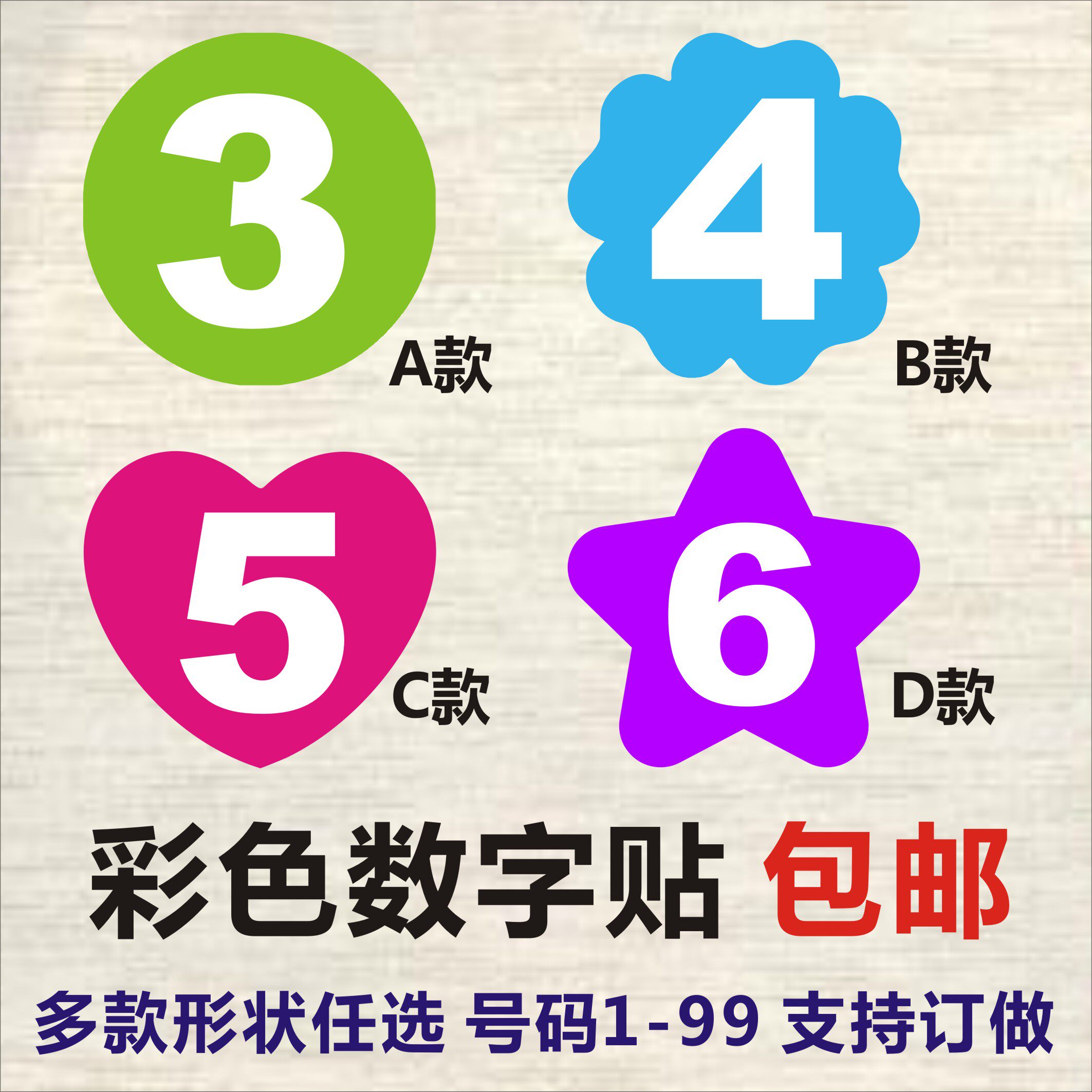 星标_爱心数字贴 星形号码贴 花朵形活动分组不干胶标签桌子楼层编号