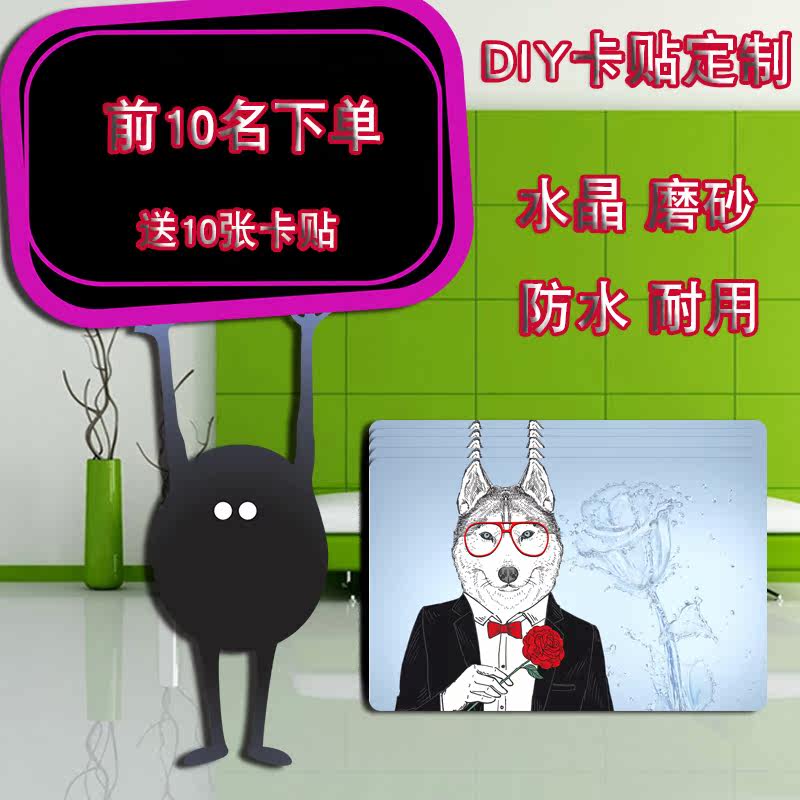 饭卡卡贴定制 订做 照片