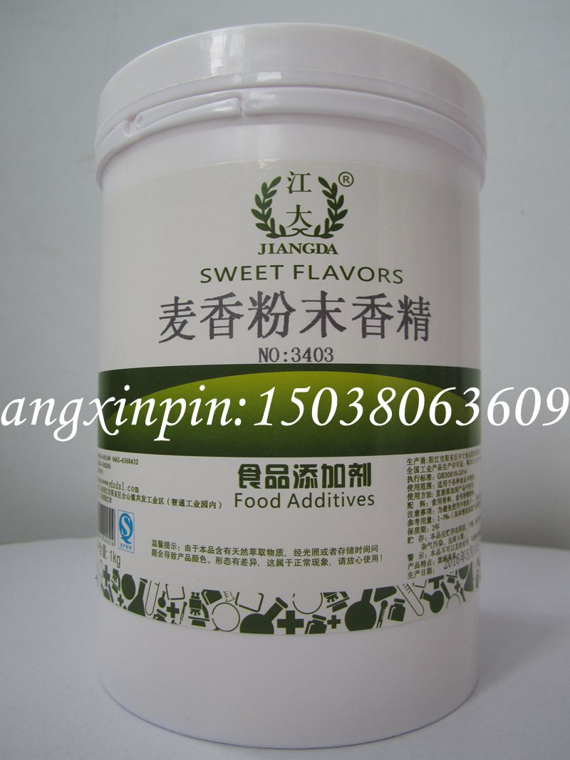 正品 食品添加剂 大麦香精 香粉 麦香粉精 3403麦香粉末香精 江大
