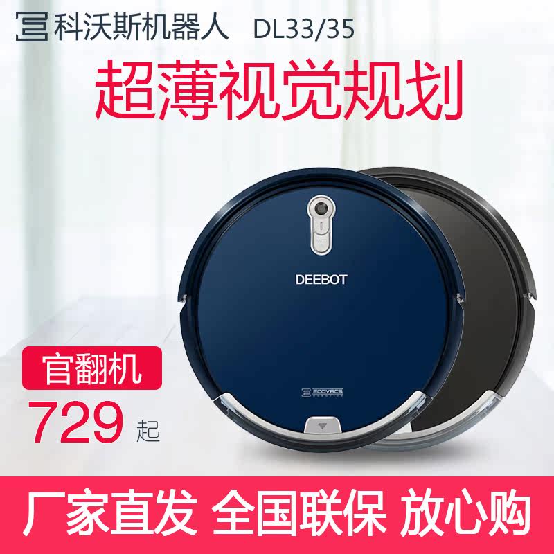 智能机器人扫地机_科沃斯扫地机器人官翻机dl35分享智能家用自动扫地