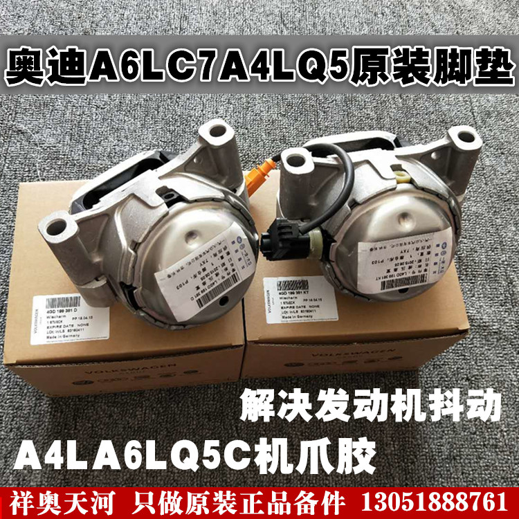 奥迪a6l c6 2.0t 2.4 发动机支架 机爪垫 脚垫 机脚胶 胶垫