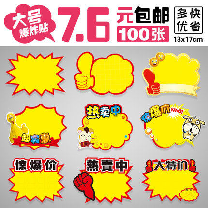 中号pop广告纸爆炸贴花特价卡通空白超市商场店铺标签正吊牌促销_7折