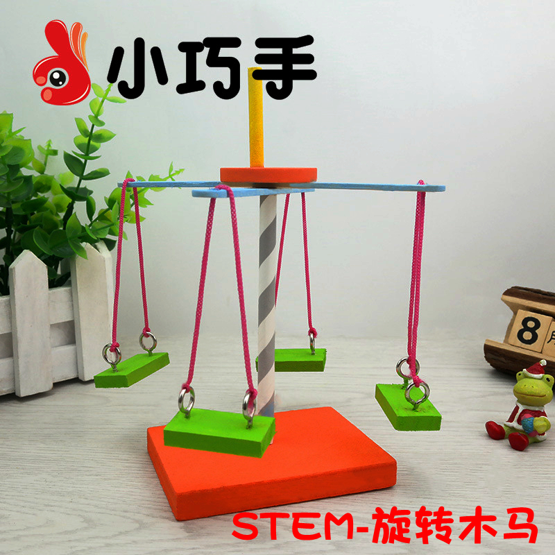 旋转木马diy_旋转木马儿童diy手工科技小制作发明自制材料女孩玩具