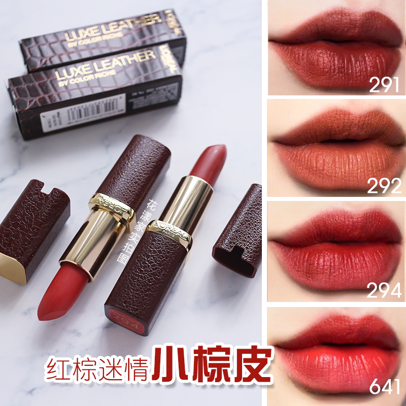 一折欧莱雅唇膏口红_国内专柜欧莱雅限量小棕皮口红294/291/292/641