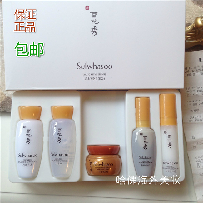 雪花秀小样套装5件套大额优惠券