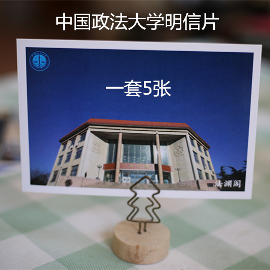 包邮 中国政法大学明信片卡片 高考励志青春正能量 一套5张入