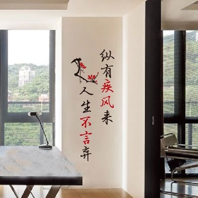 励志墙贴纸 教室布置中考高考激励标语励志艺术字贴 纵有疾风来