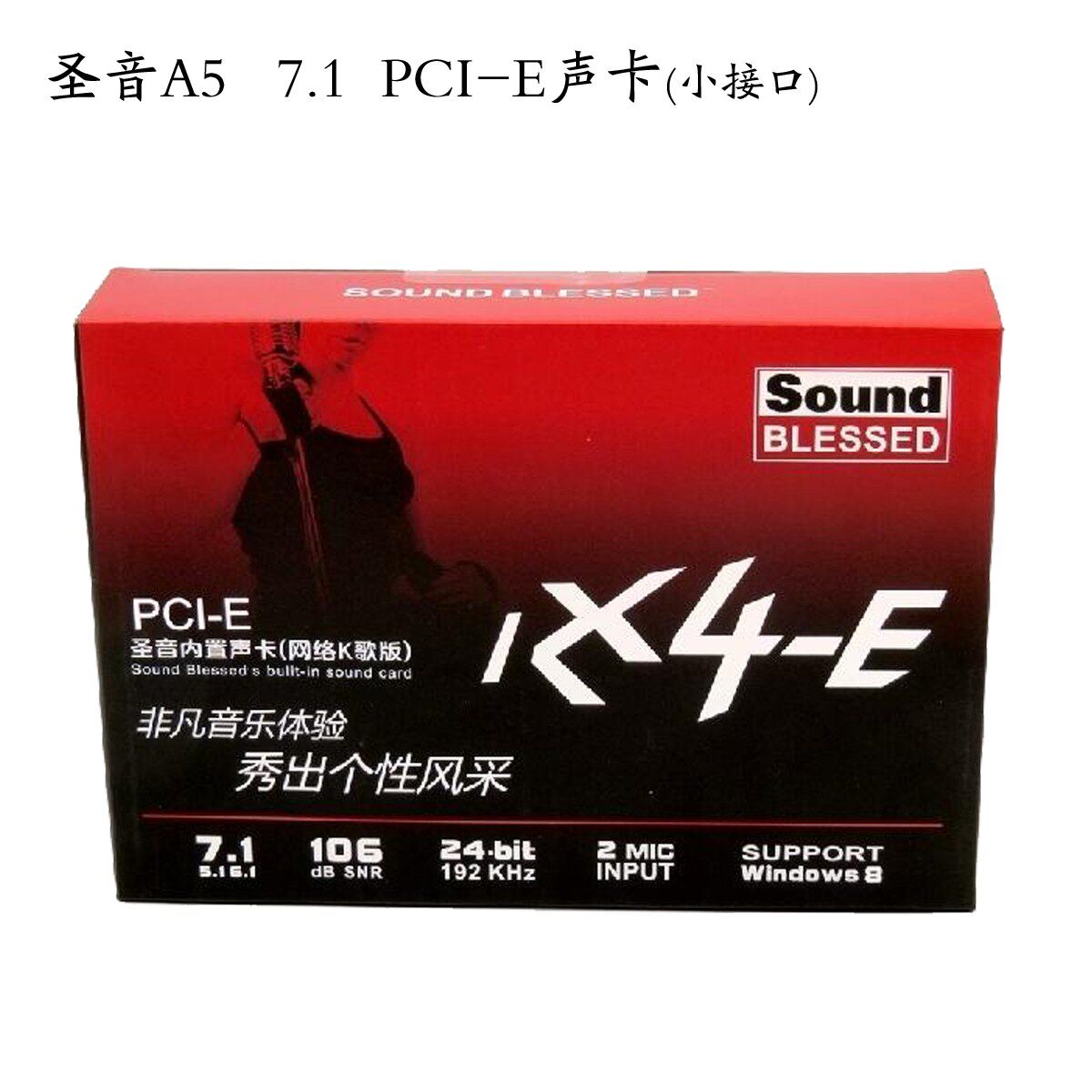特价内置声卡5_圣音7.