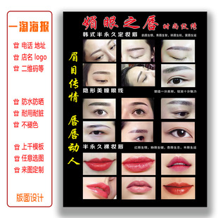 美容眉眼唇纹绣广告宣传画挂图清晰纹眉纹绣定妆写真防晒相纸广告