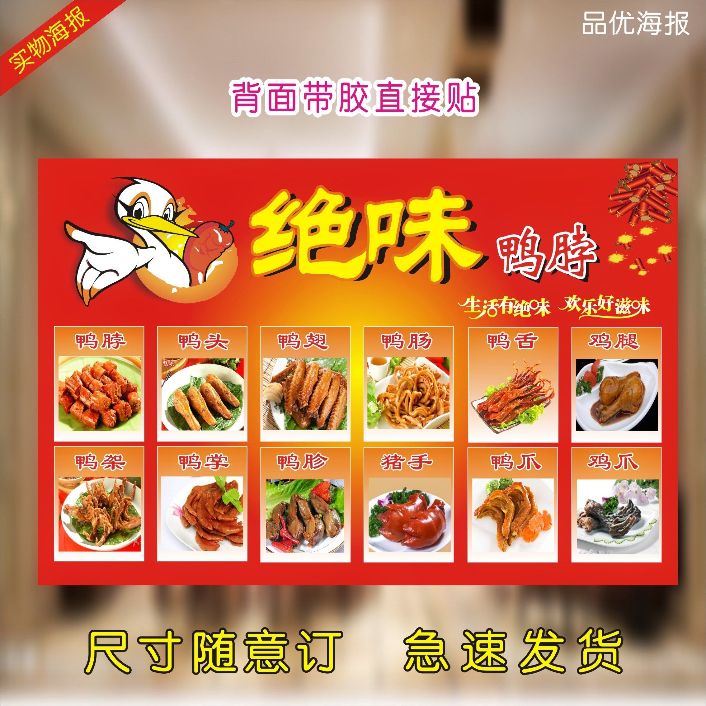 热销鸭脖 绝味 麻辣_绝味鸭脖打印卤菜卤味小吃店香海报广告贴纸贴片