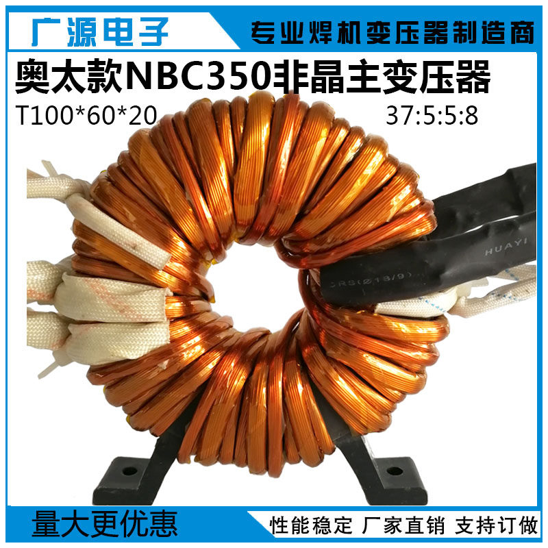 奥太款nbc350焊机非晶主变压器 37:5:5:8 igbt管主变 100*60*20