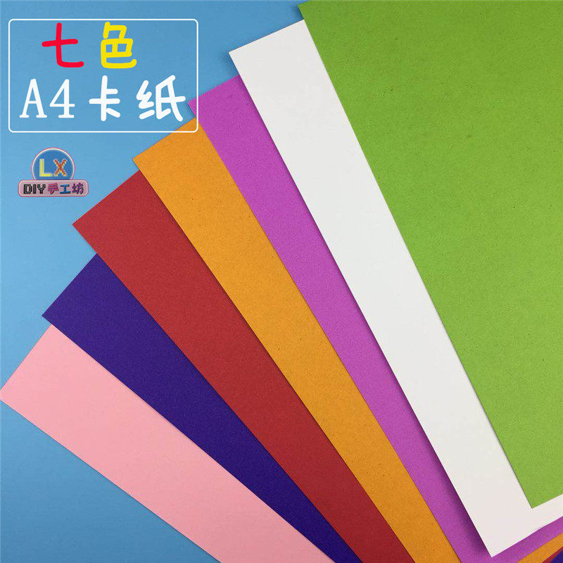一折彩色卡纸a4