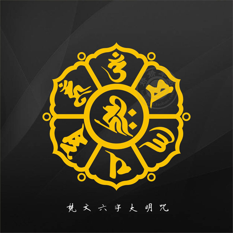 tlp镂空车贴 梵文版楞严咒 笔记本贴行李箱贴纸佛教护身