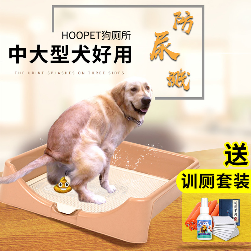 狗狗便便神器_狗狗厕所中型犬大型犬大号自动屎尿便盆冲水拉屎便便