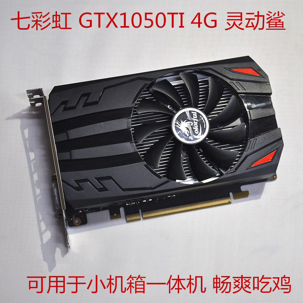 gtx1050_七彩虹gtx1050ti灵动鲨4g d5 畅玩游戏 正品质保一年 特价