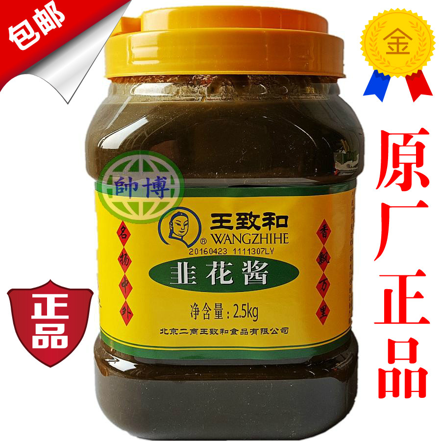 北京六必居王致和韭菜花酱5斤餐饮火锅麻辣烫冒菜店调味酱促销