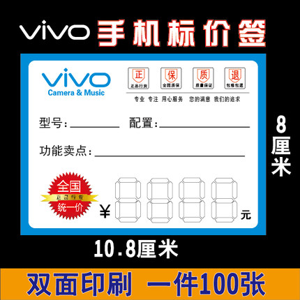 vivo 手机价格标签 价格牌 oppo 华为标价签 标价牌 4g功能牌贴纸_7折