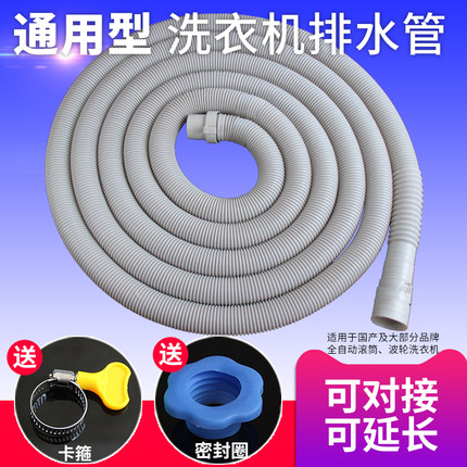 全自动洗衣机排水管 通用软管万能厨房延长加长管波轮出水下水管