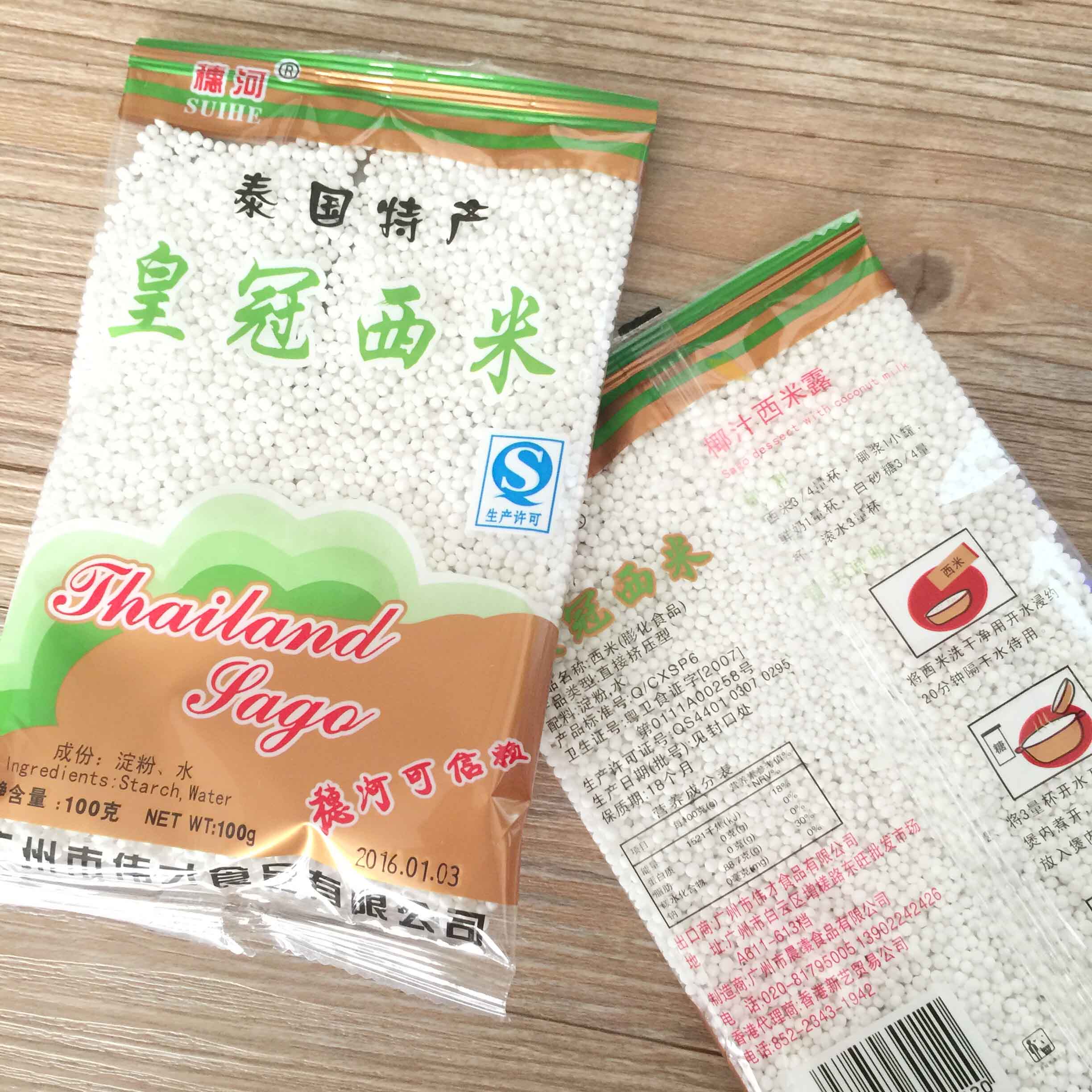 热销皇冠西米_甜品原料西米露皇冠西米100g家庭用小包装小西米优惠券