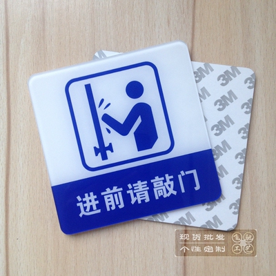 现货亚克力办公室进前请敲门提示牌门贴 敲门请进标志牌告示牌