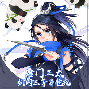 剑三等身抱枕价格