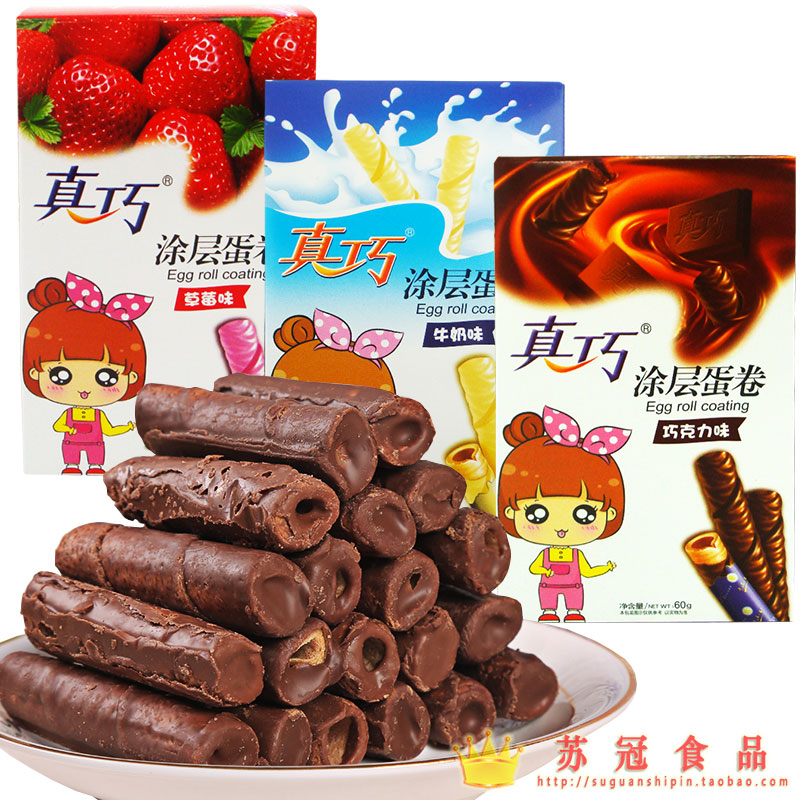 包邮 20盒起包邮【真巧 涂层蛋卷60g】注芯 夹心鸡蛋卷草莓牛奶巧克力