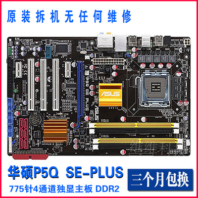 技嘉华硕ga-ep45-ud3l ga-ep45-ds3l 775针 ddr2 全固态独显大板