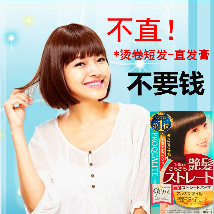 日本佑天兰直发膏一梳直免夹植物软化剂拉直膏