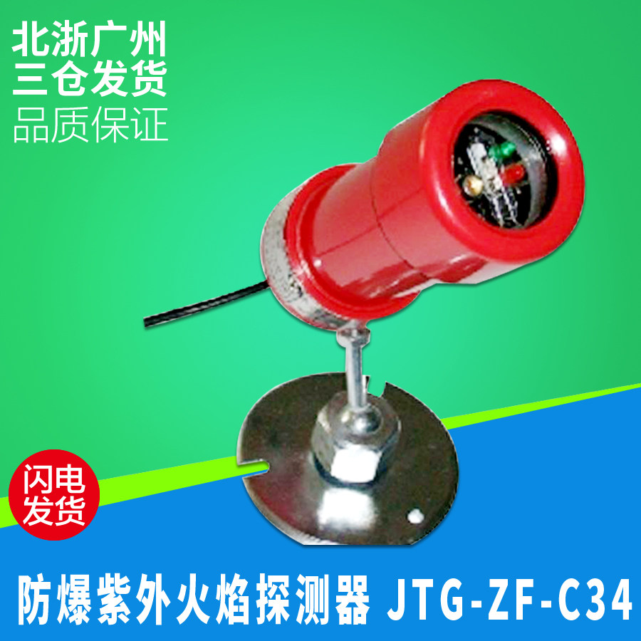 北京盛世科技jtg-zf-c34防爆点型紫外火焰探测器 消防认证 正品