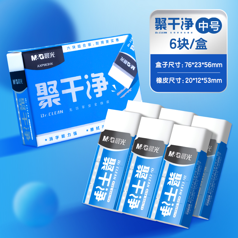 【活动价】晨光聚干净橡皮擦一年级小学生专用无碎屑干净不留痕2b铅笔可爱推拉像皮儿童安全无异味擦字成线象皮素描美术