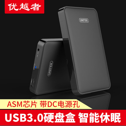 优越者移动硬盘盒usb3.0笔记本sata2.5寸ssd固态机械外置硬盘外壳