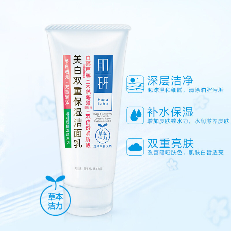 曼秀雷敦肌研美白双重保湿祛斑洗面奶 深层清洁控油补水洁面乳女
