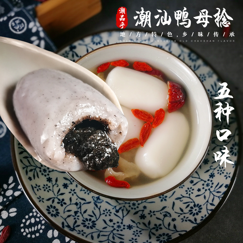 热销手工汤圆_潮汕特色甜品手工鸭母捻汤圆芋泥紫薯黑芝麻包心流沙