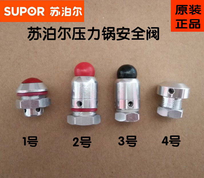 苏泊尔压力锅配件_原装苏泊尔高压锅配件 压力锅安全阀安全锐眼 报警