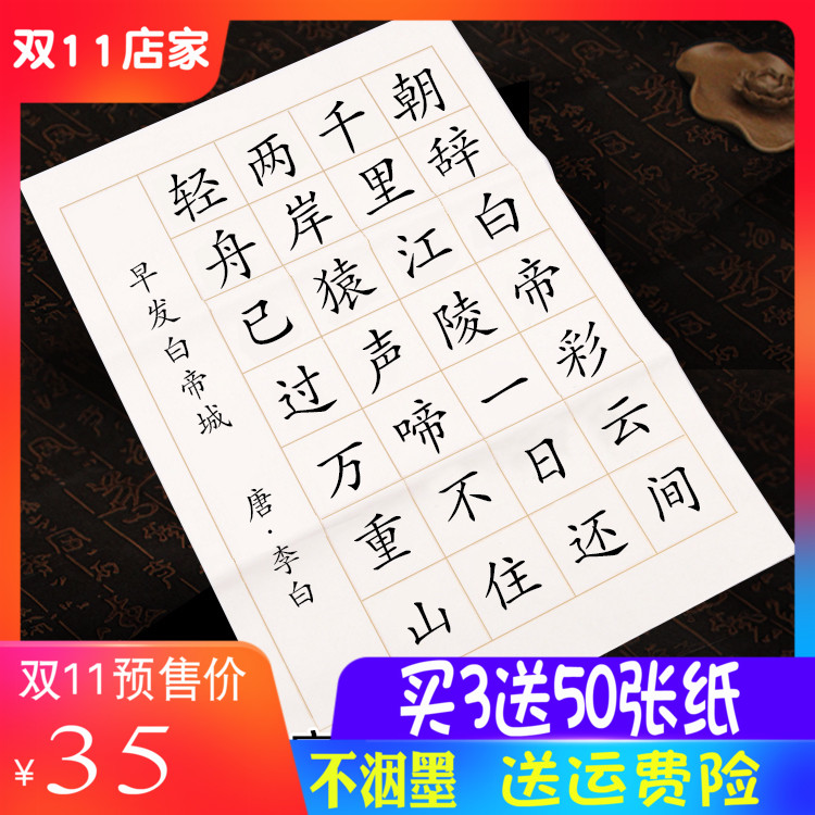 书法作品纸毛笔比赛用20格宣纸七言古诗有带格子28格考级专用方格