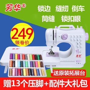 芳华缝纫机使用视频